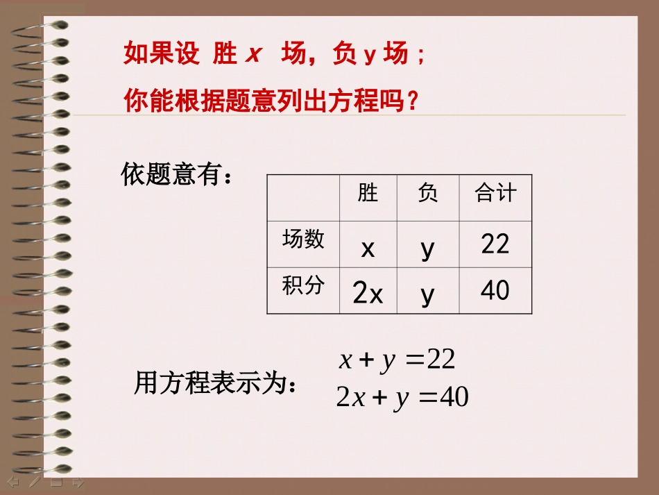 二元一次方程组课件_第3页