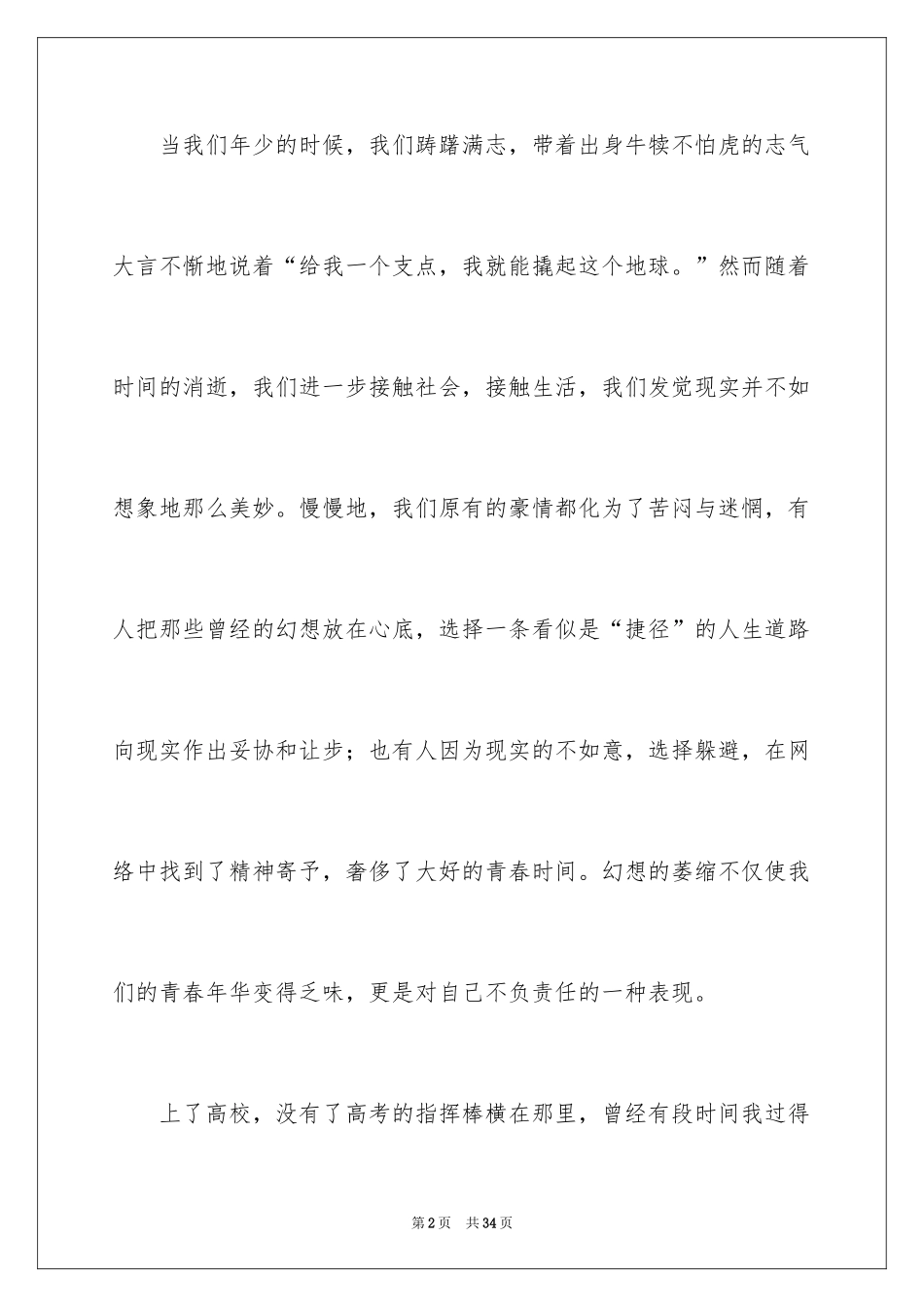 2024大学生演讲稿_1248_第2页