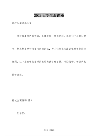 2024大学生演讲稿_1248