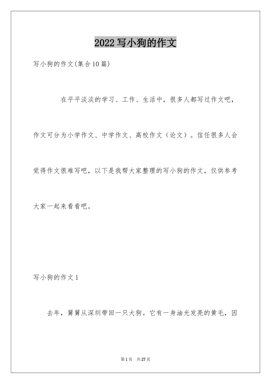 2024写小狗的作文_1_第1页