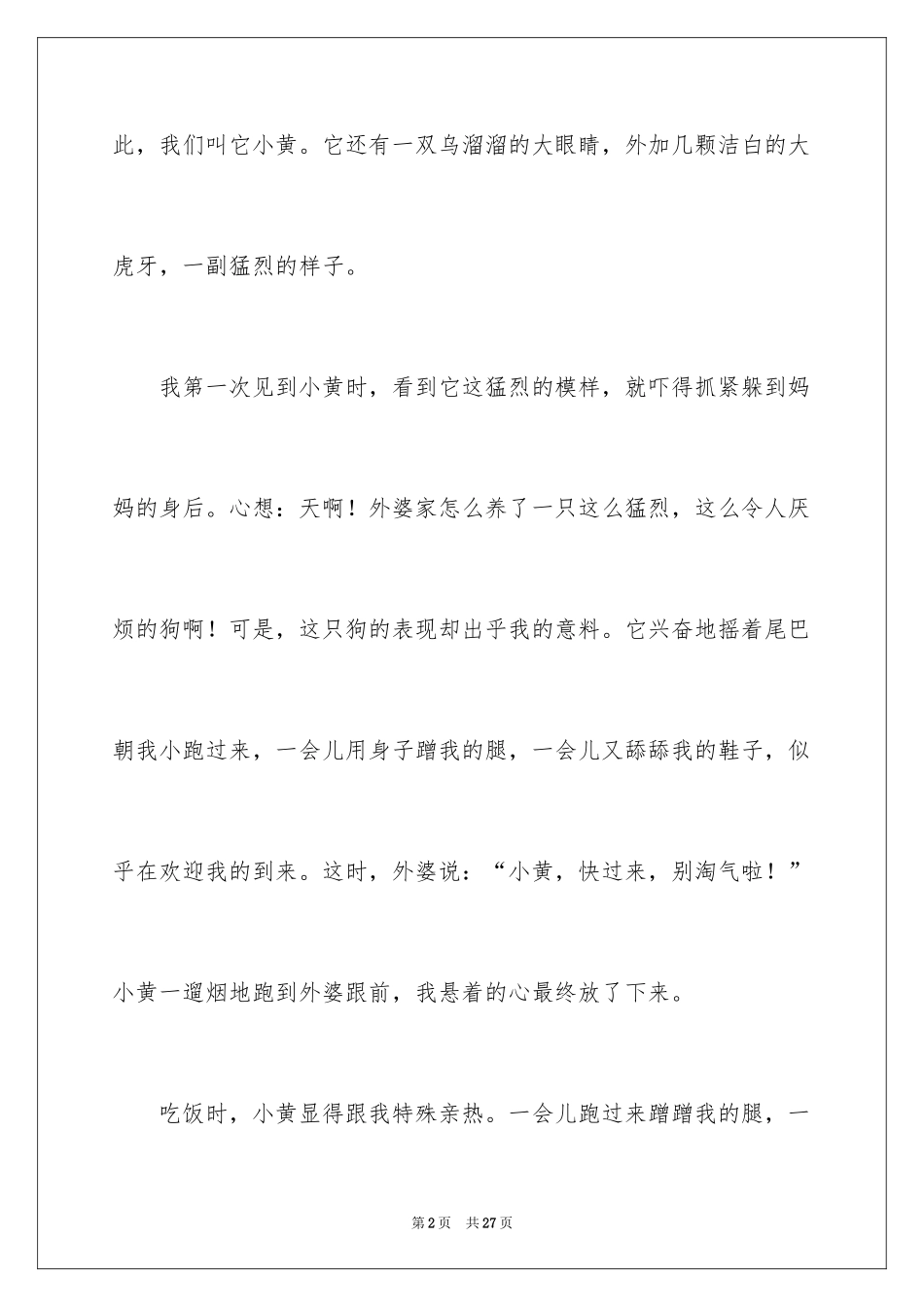 2024写小狗的作文_1_第2页