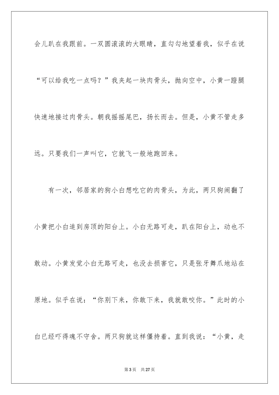 2024写小狗的作文_1_第3页