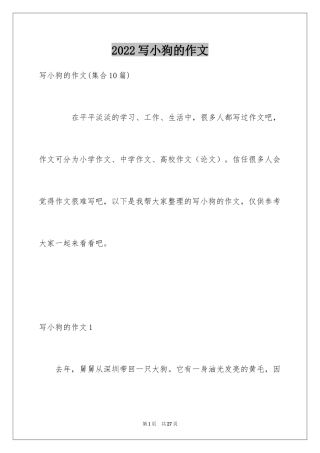 2024写小狗的作文_1