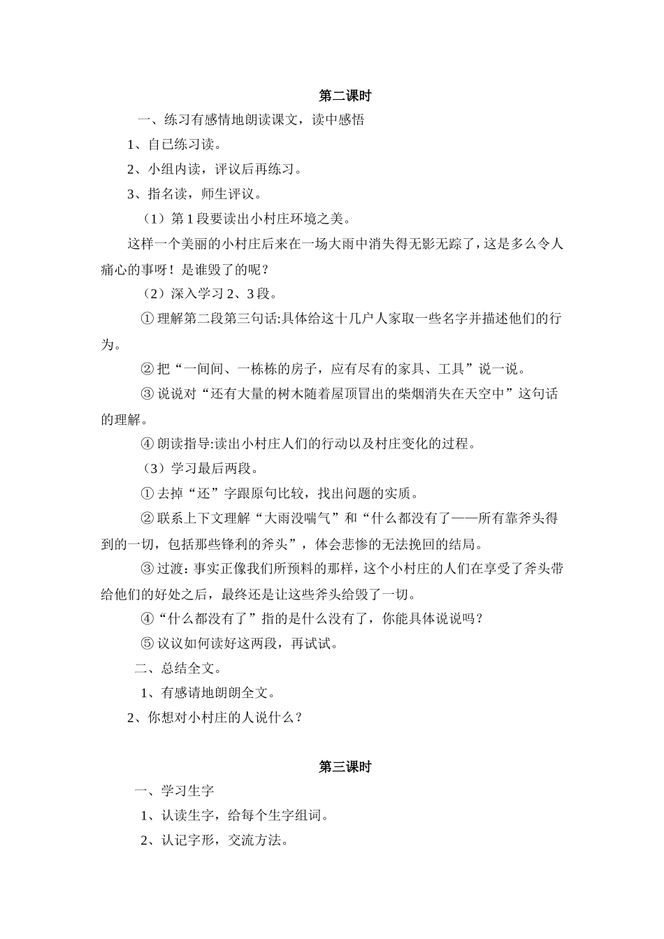 一个小村庄的故事2、3_第1页