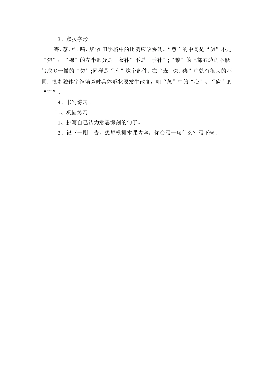 一个小村庄的故事2、3_第2页