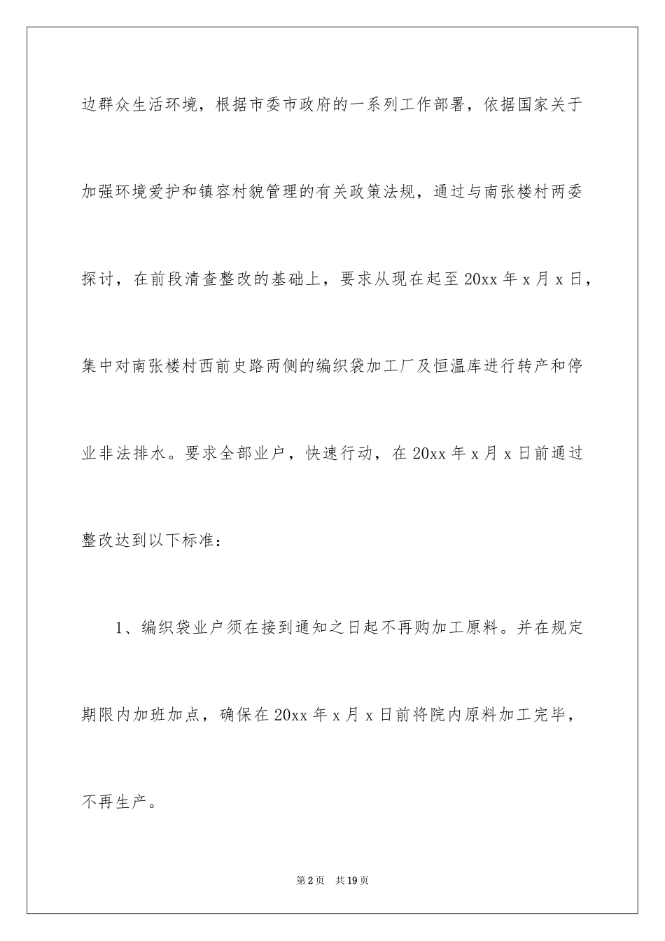 2024卫生通知_第2页