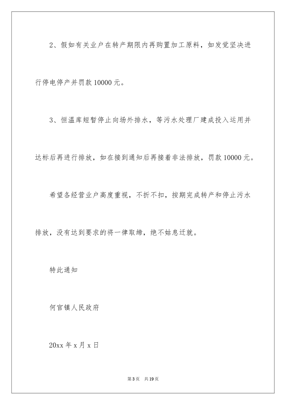 2024卫生通知_第3页