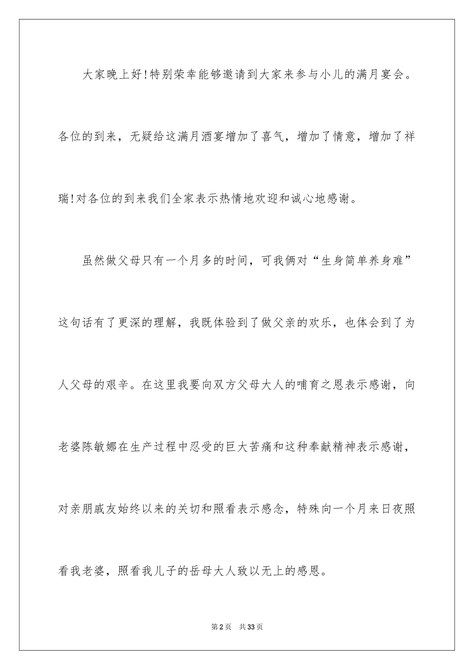 2024孩子满月酒致辞_8_第2页