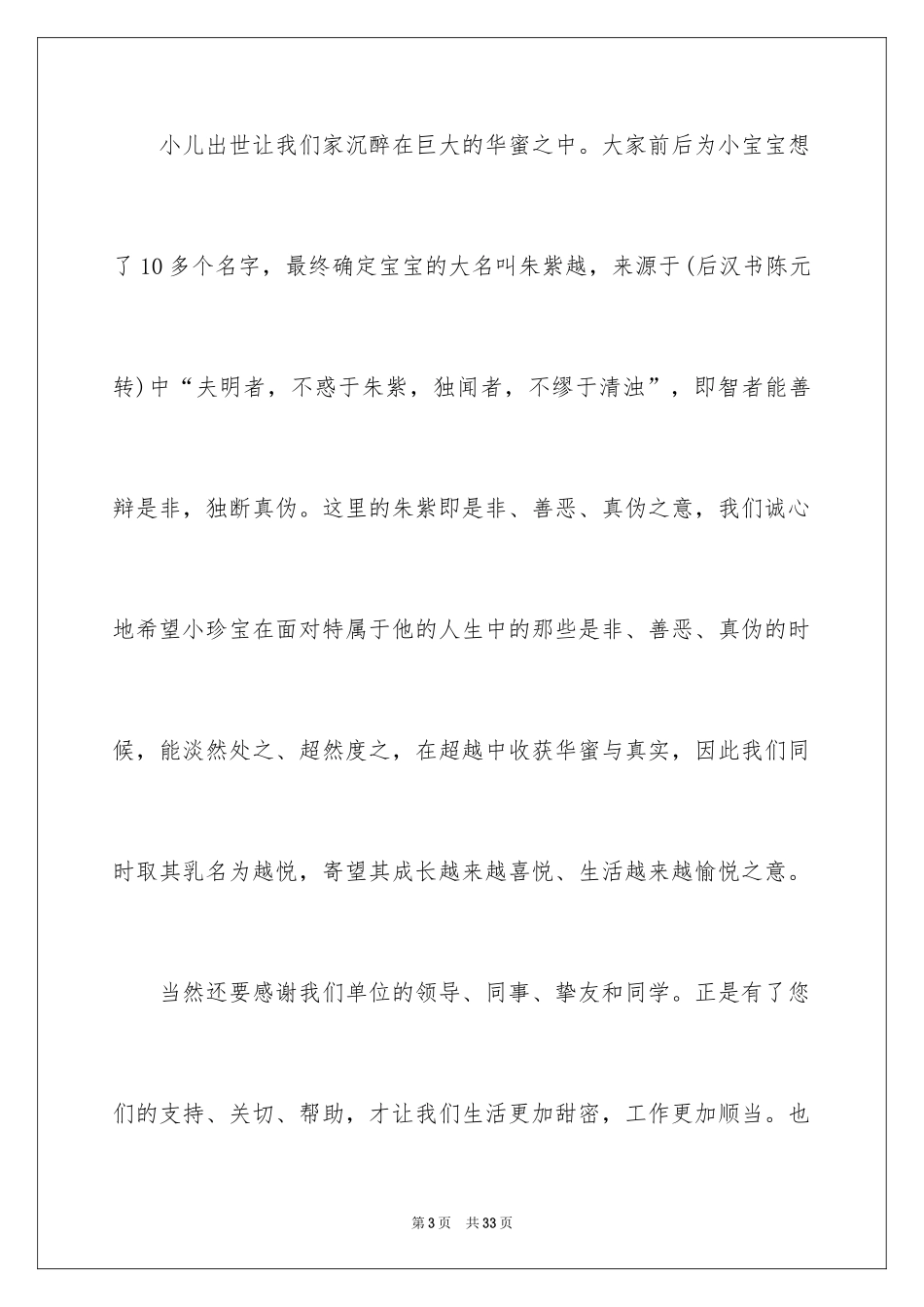 2024孩子满月酒致辞_8_第3页