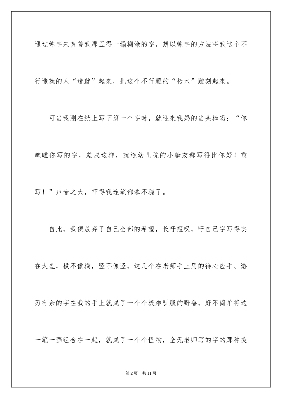 2024培养自信心小学生演讲稿_第2页