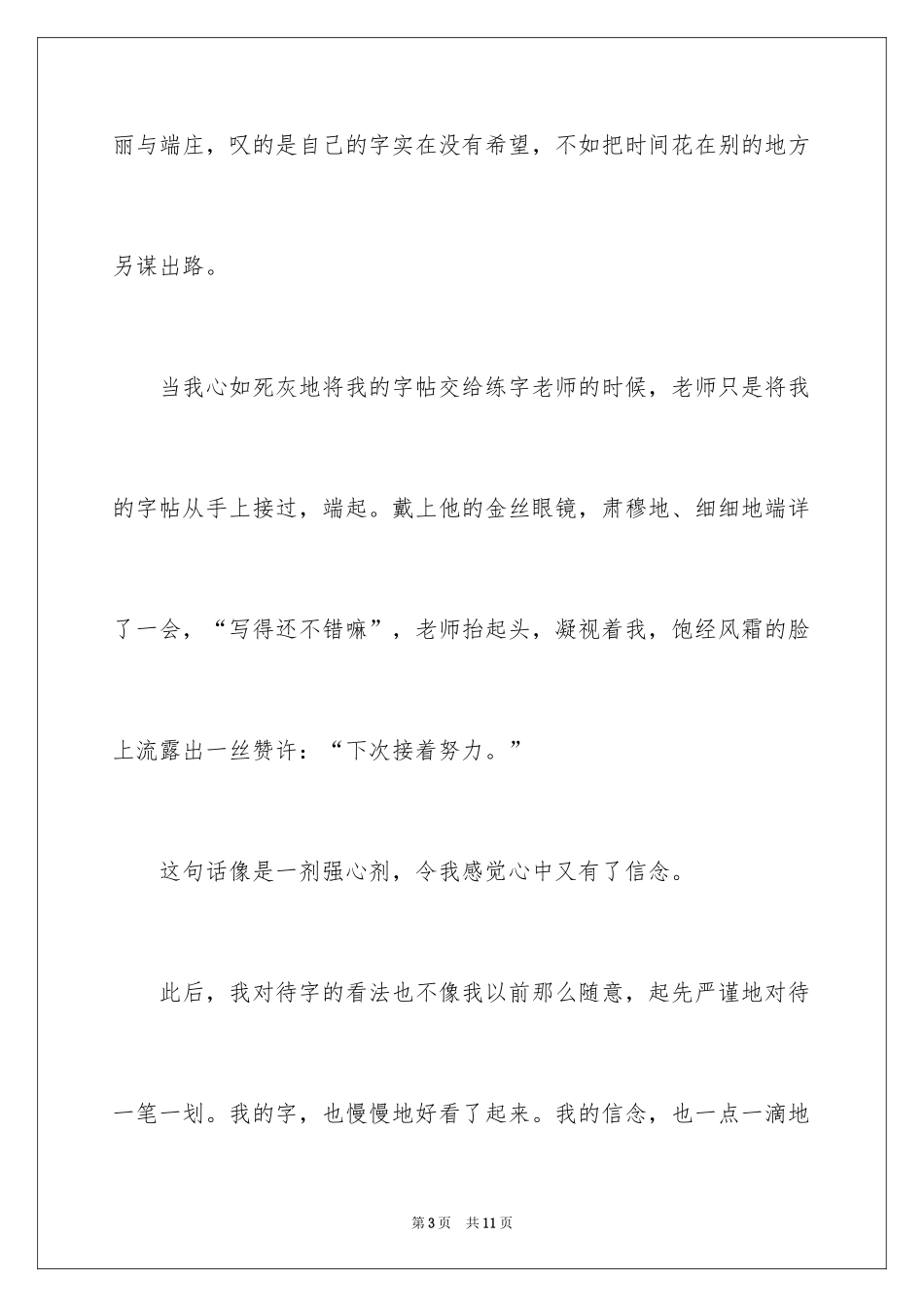 2024培养自信心小学生演讲稿_第3页