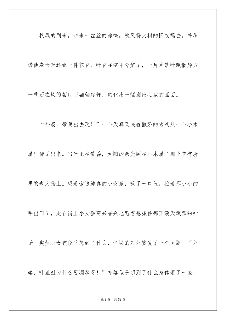 2024初一童话作文_8_第2页