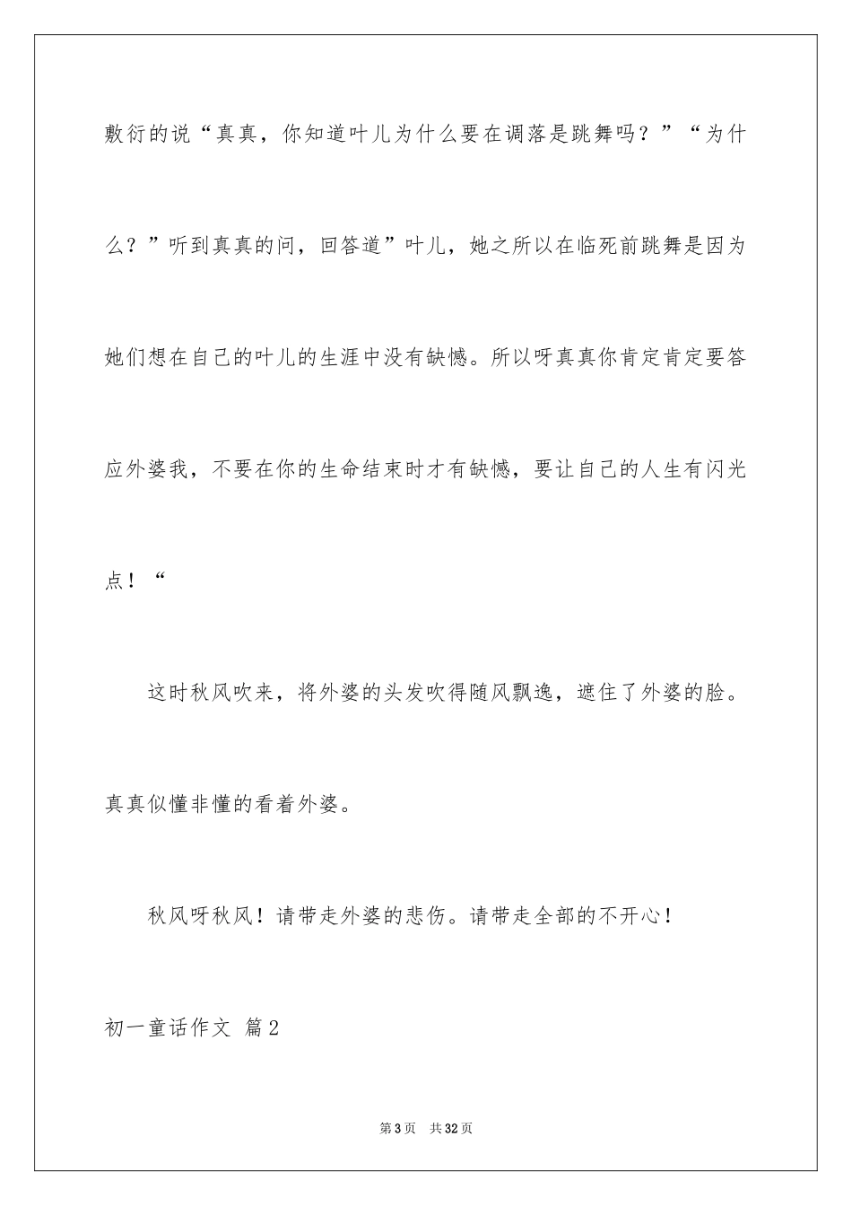 2024初一童话作文_8_第3页