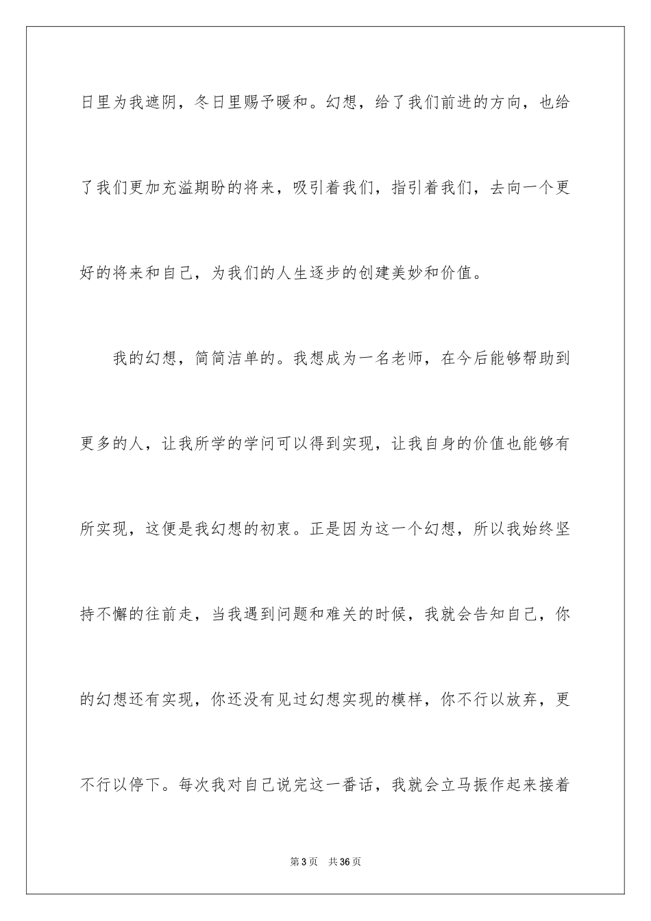 2024学生我的梦想演讲稿_1_第3页