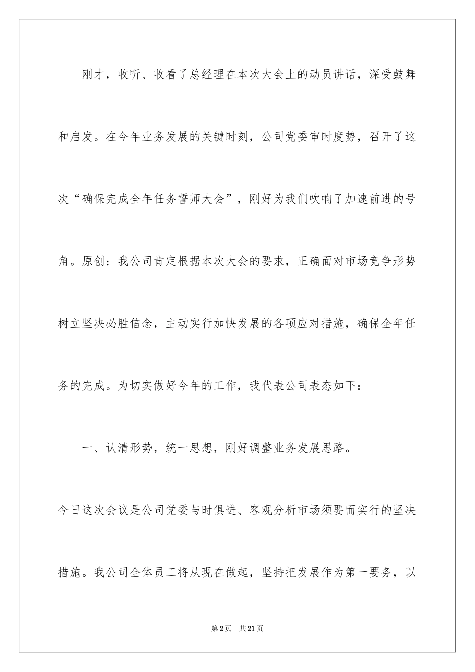 2024公司誓师大会发言稿_2_第2页