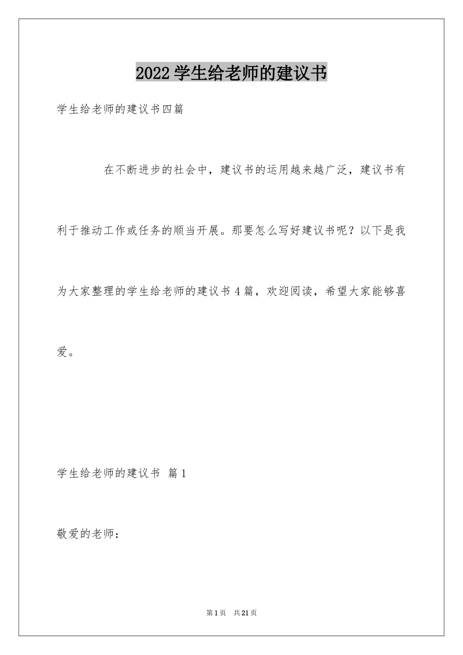 2024学生给老师的建议书_19_第1页