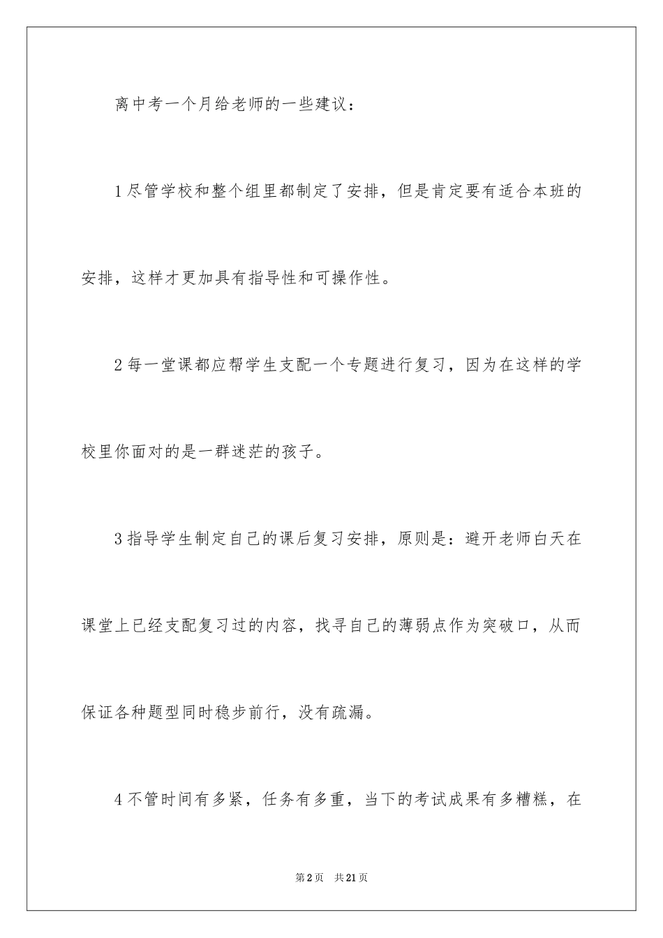 2024学生给老师的建议书_19_第2页