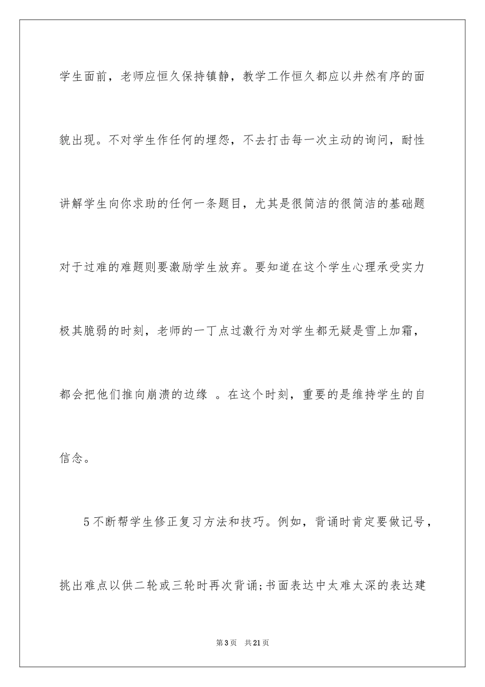 2024学生给老师的建议书_19_第3页
