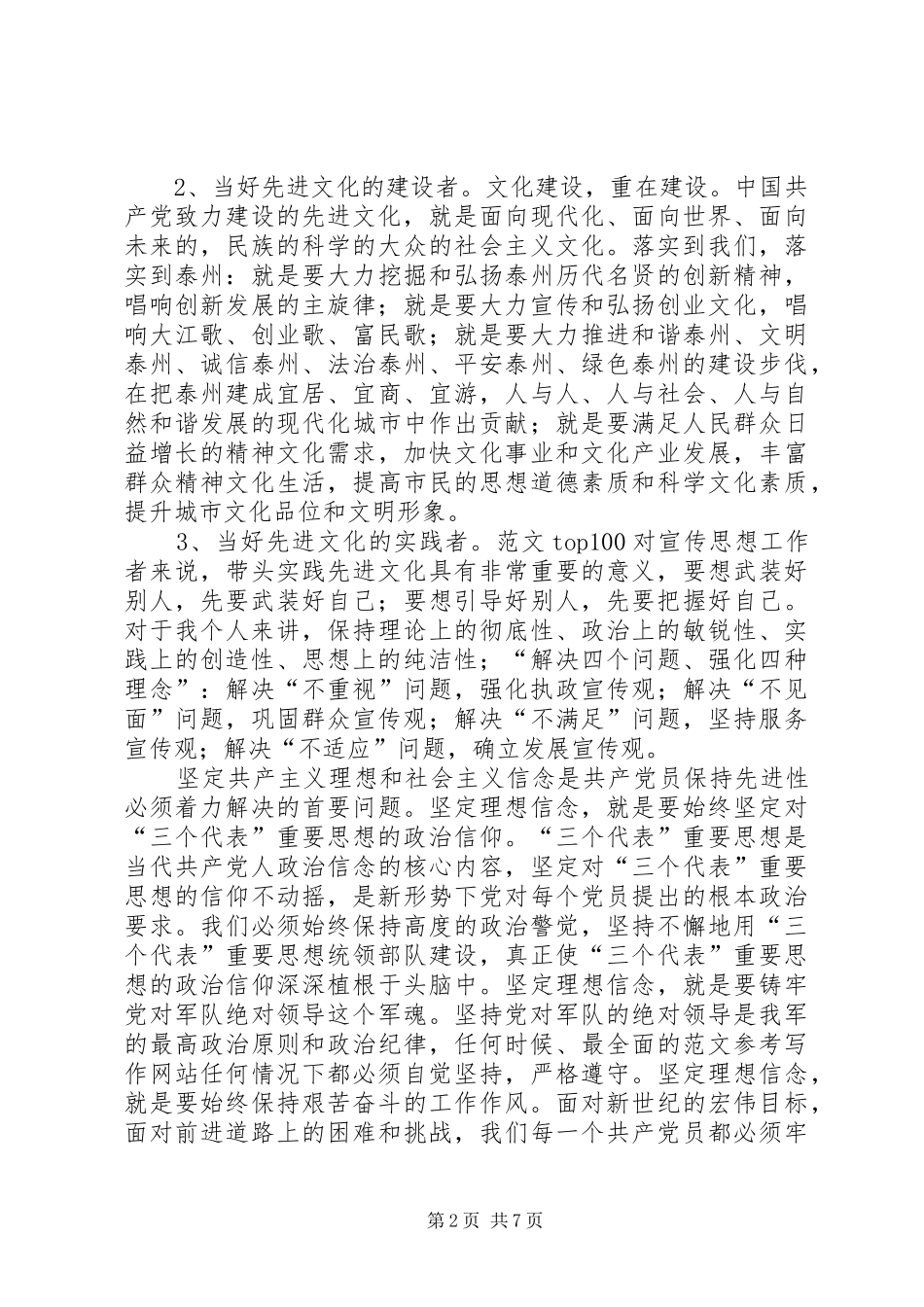 优秀范文：学习“用先进性文化武装头脑牢牢把握文化主导权”心得体会_第2页