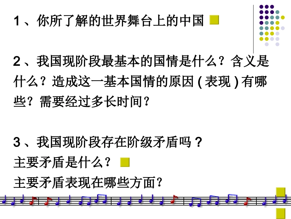 我们的社会主义祖国(定稿)_第2页