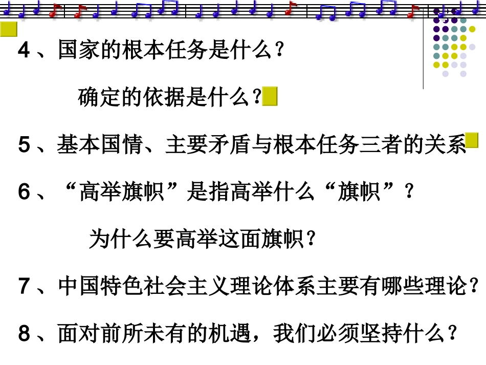 我们的社会主义祖国(定稿)_第3页