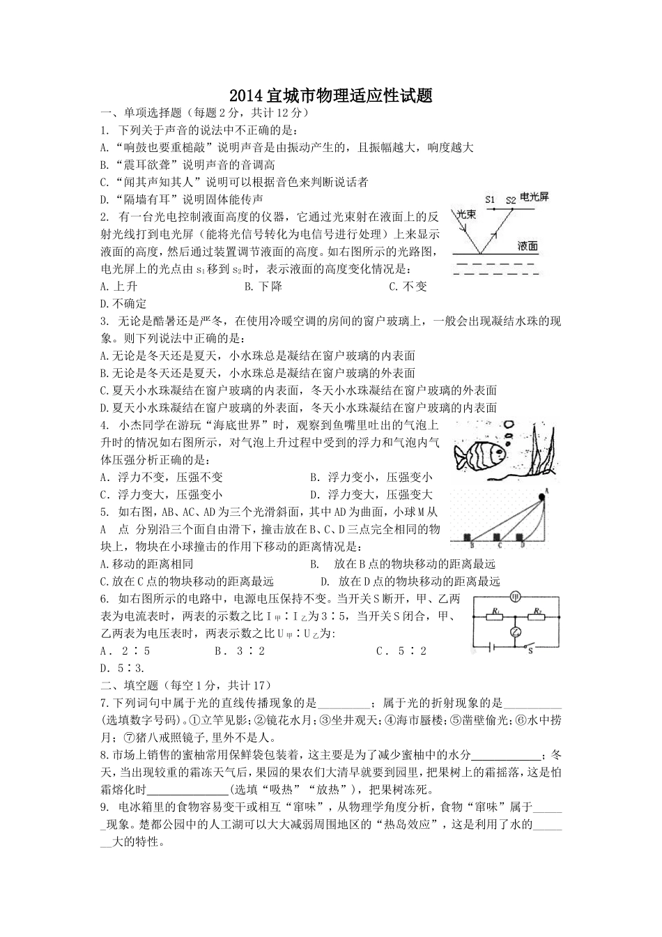 2014年宜城市物理适应性试题_第1页