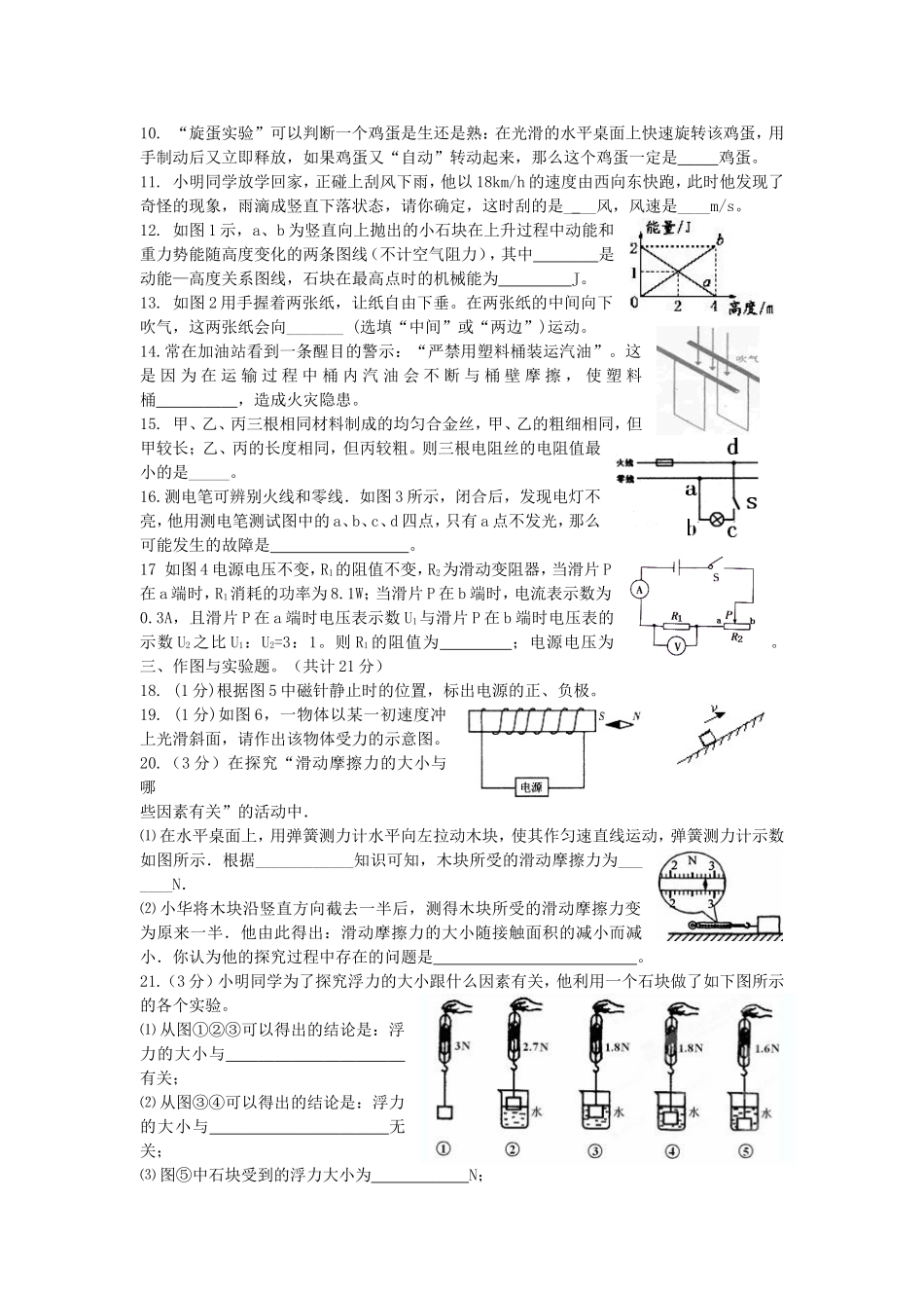 2014年宜城市物理适应性试题_第2页