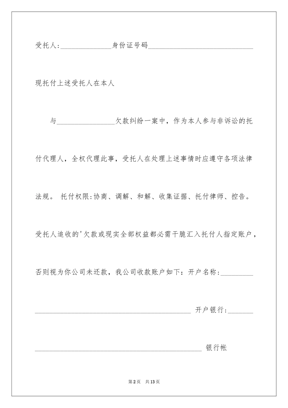 2024公司授权委托书_24_第2页