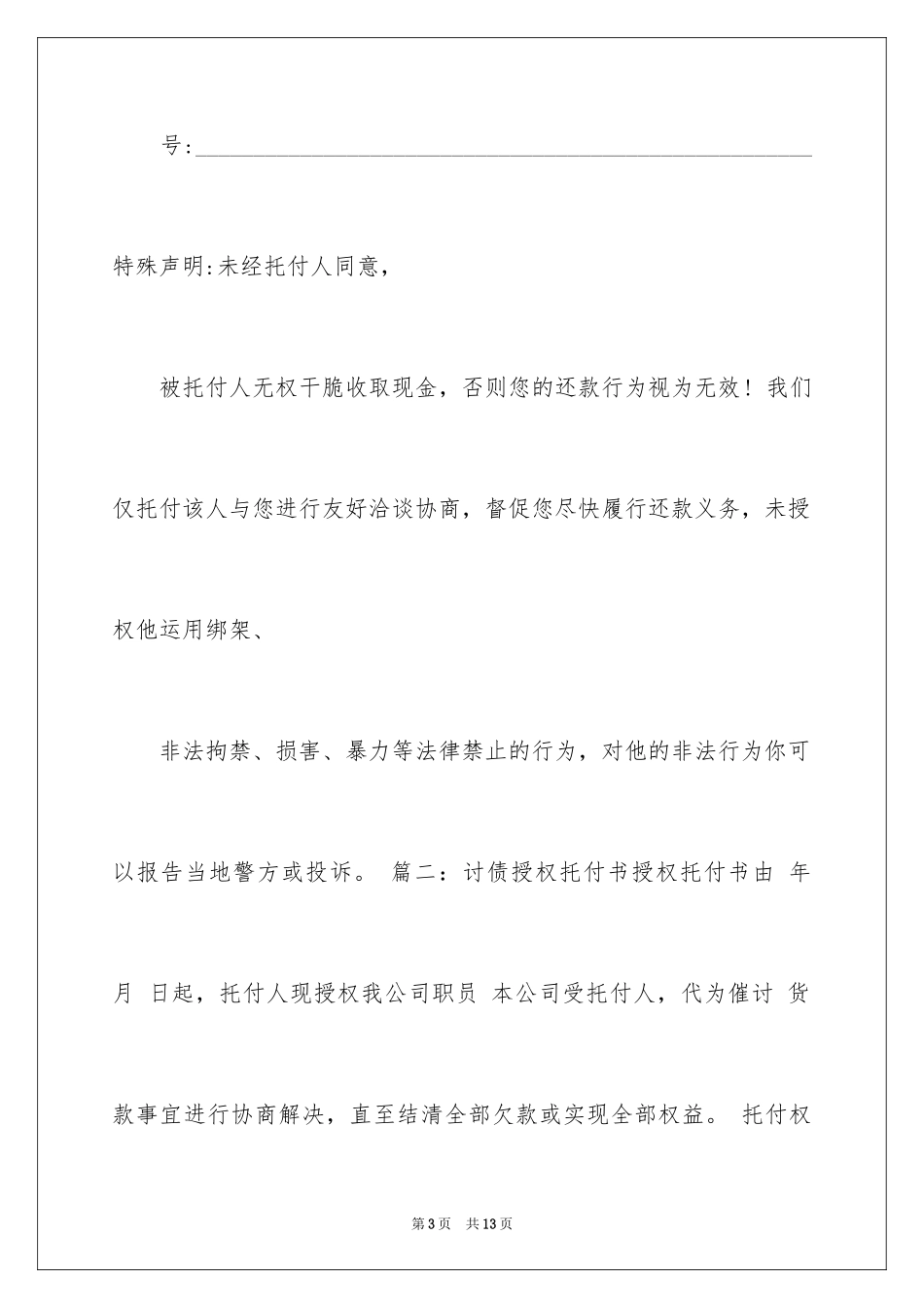 2024公司授权委托书_24_第3页