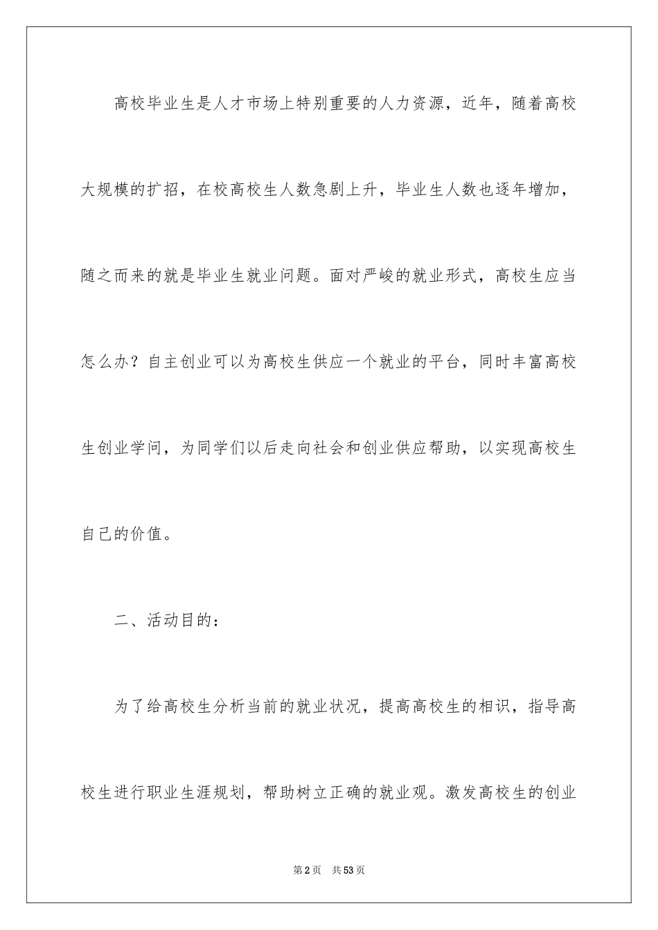 2024大学讲座的策划书_1_第2页
