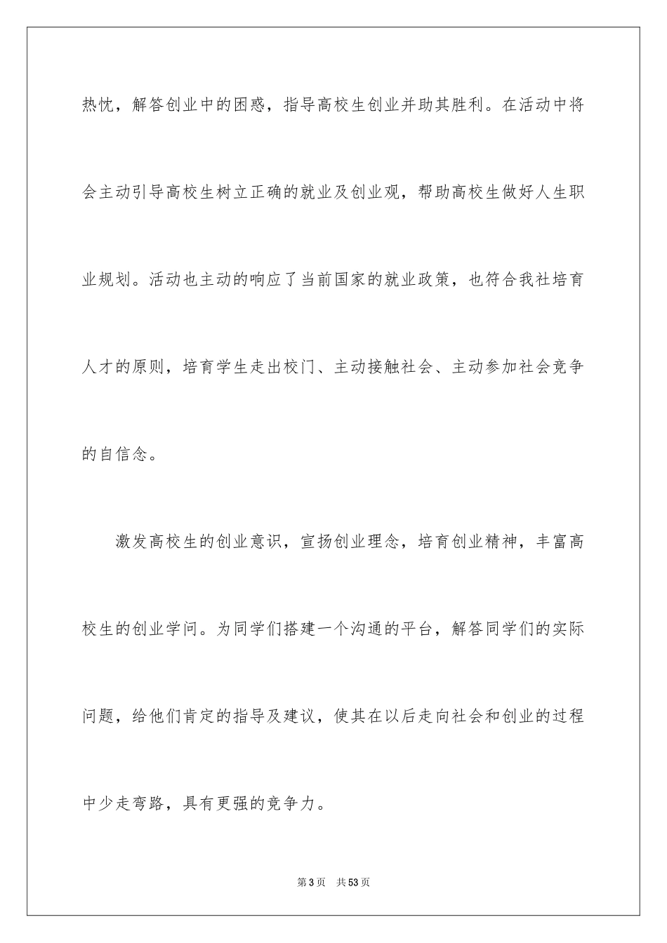 2024大学讲座的策划书_1_第3页