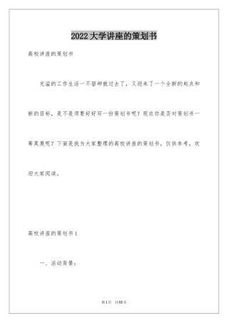 2024大学讲座的策划书_1