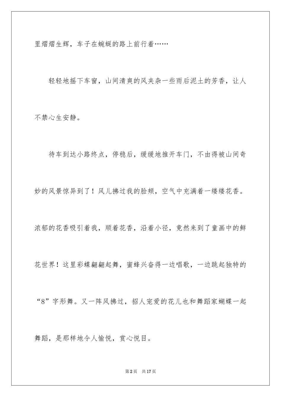 2024大自然的微笑作文_1_第2页