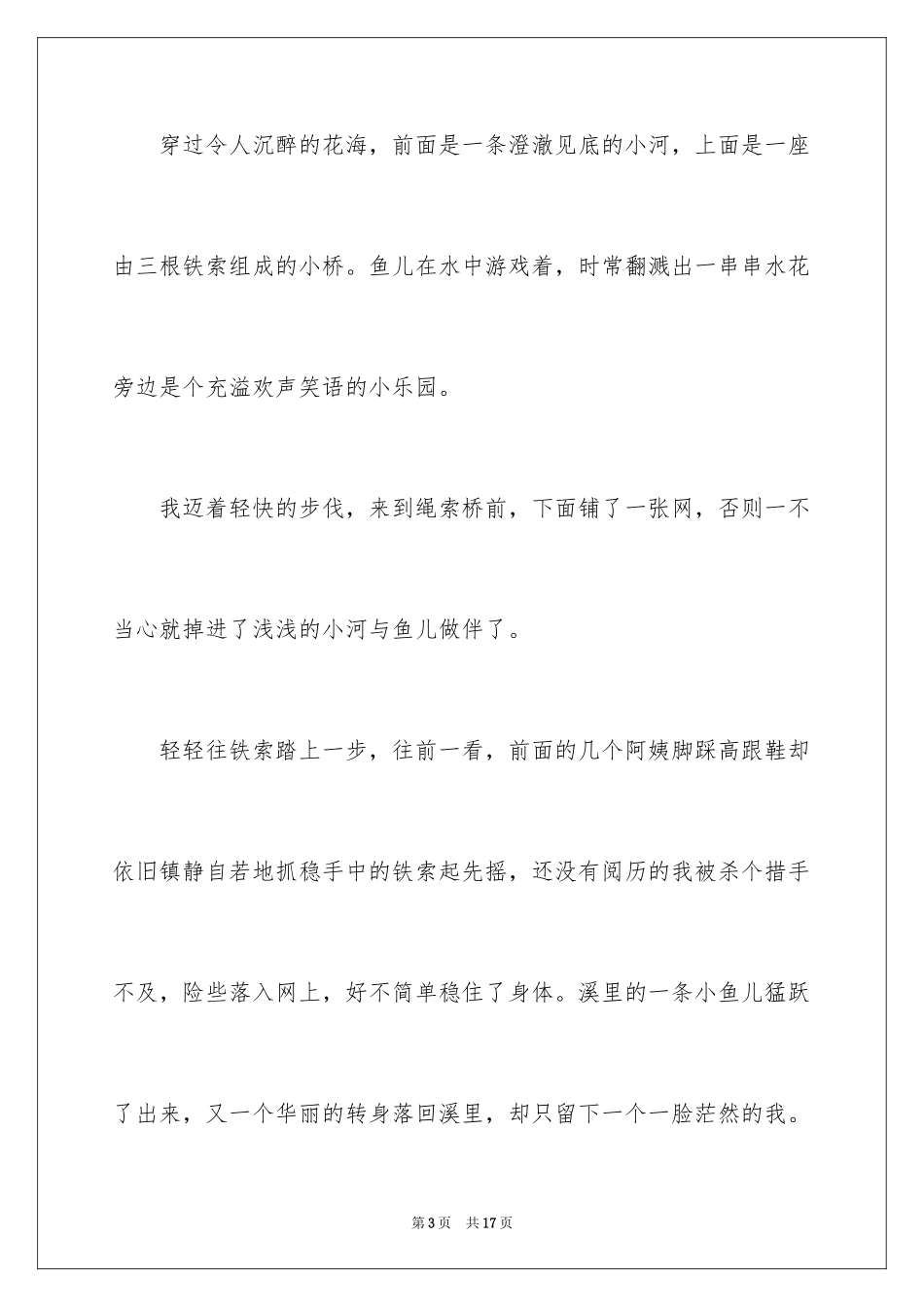 2024大自然的微笑作文_1_第3页