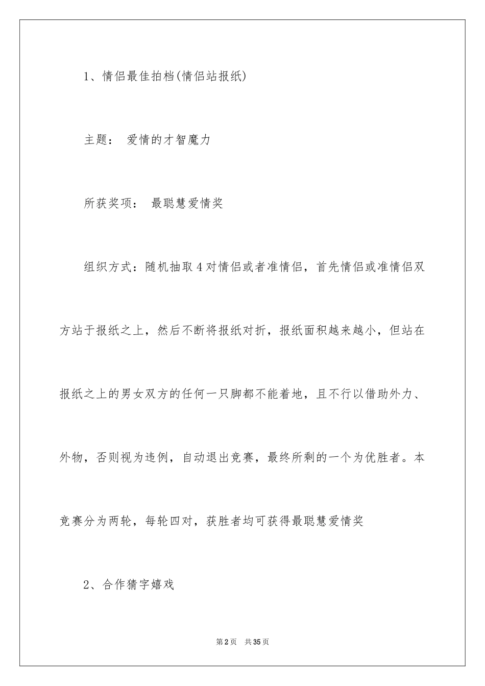 2024圣诞节活动策划_733_第2页