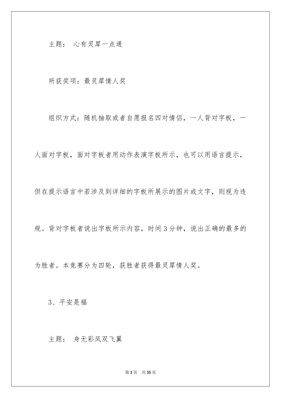2024圣诞节活动策划_733_第3页