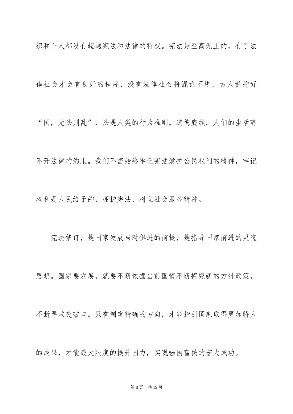 2024学生学宪法讲宪法心得体会_第3页