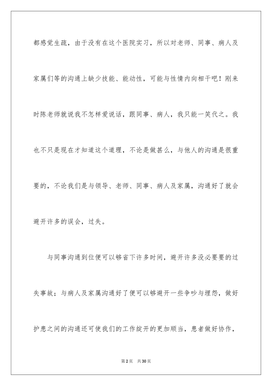 2024内科工作总结_28_第2页