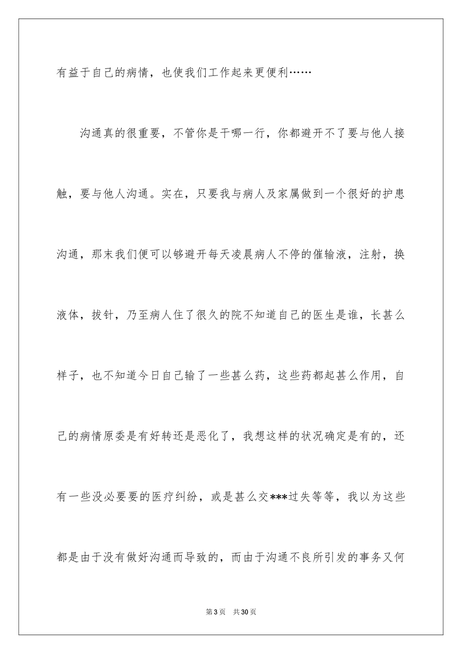 2024内科工作总结_28_第3页