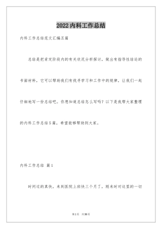 2024内科工作总结_28