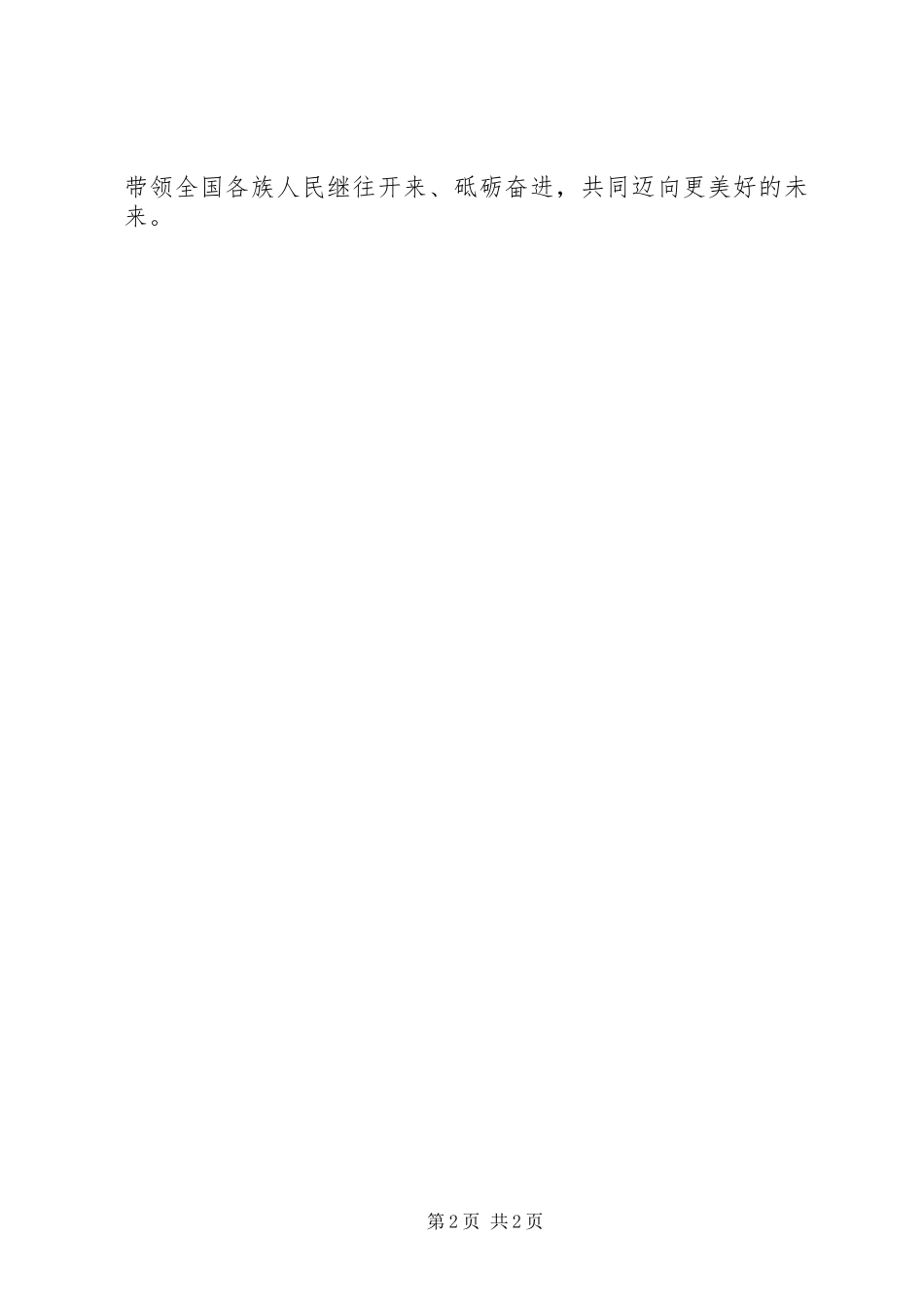 “学习强国”学习心得体会 (3)_第2页