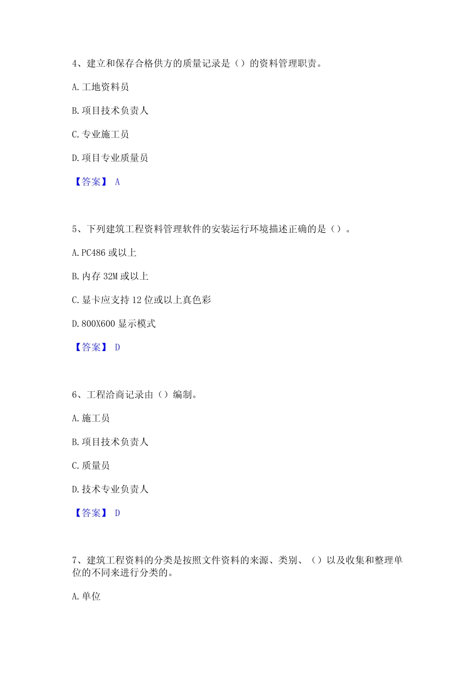 2023年-2024年资料员之资料员专业管理实务通关提分题库(考点梳理)_第2页