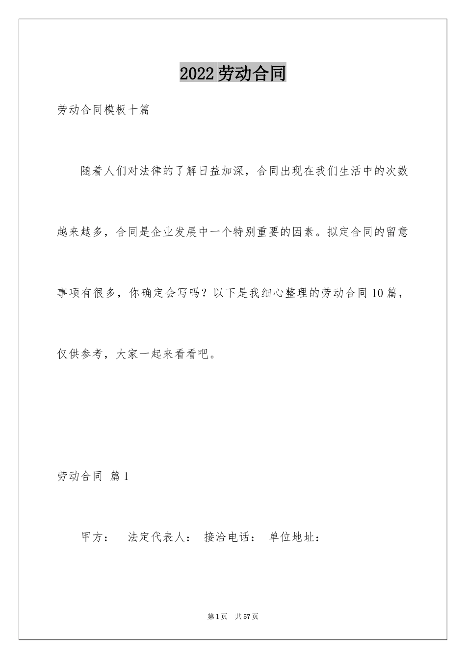 2024劳动合同_1746_第1页