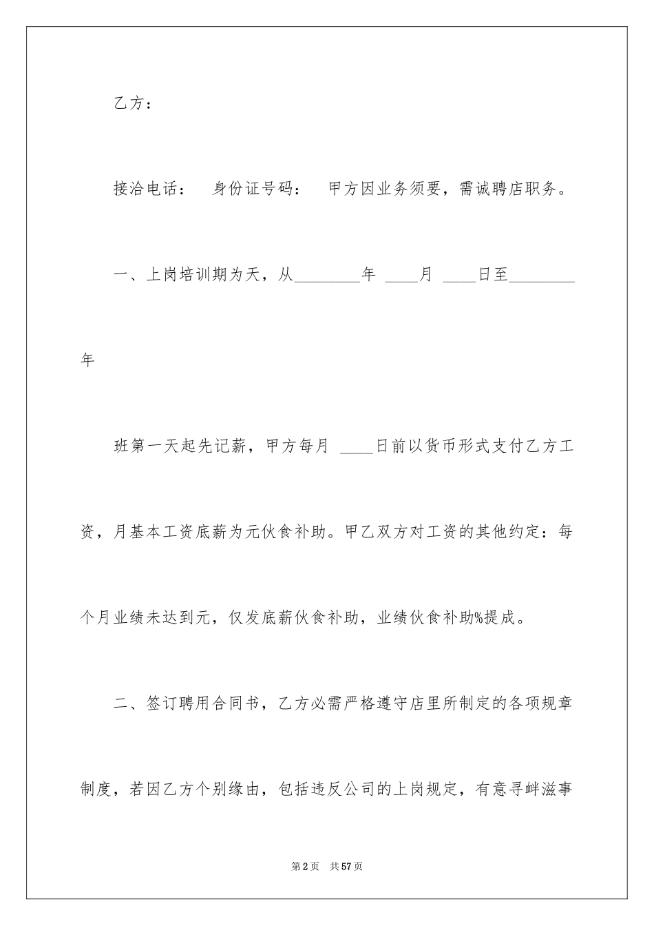 2024劳动合同_1746_第2页