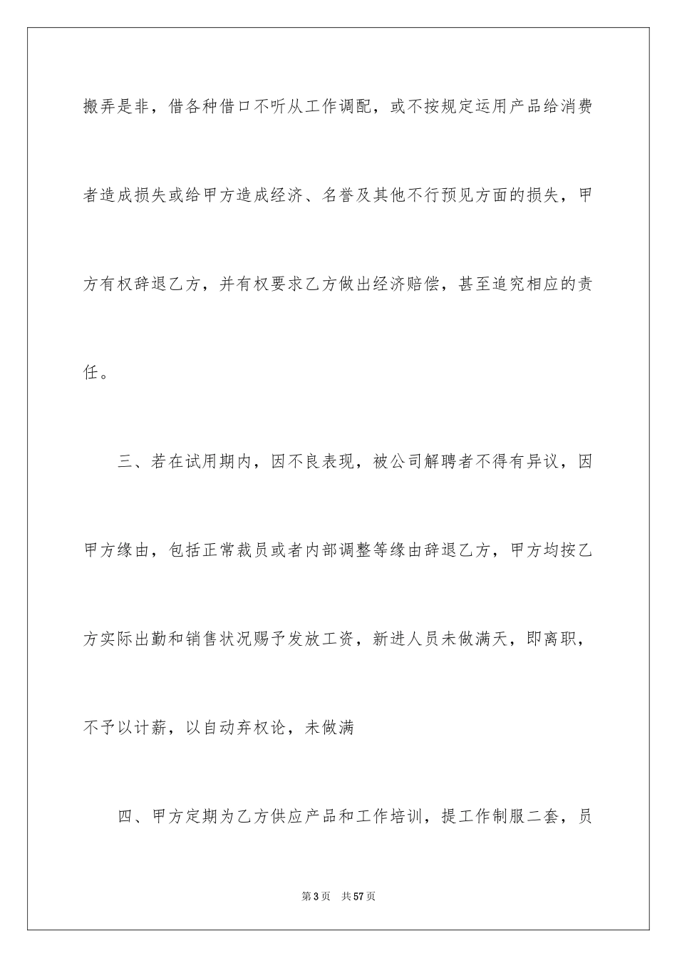 2024劳动合同_1746_第3页