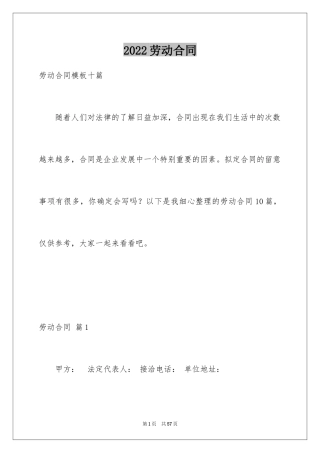 2024劳动合同_1746