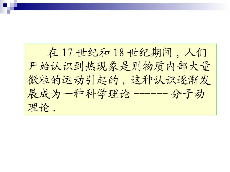 《11分子动理论》+flash课件正稿_第2页