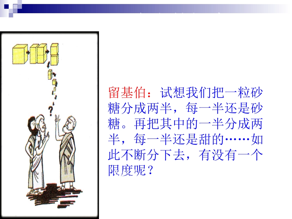 《11分子动理论》+flash课件正稿_第3页