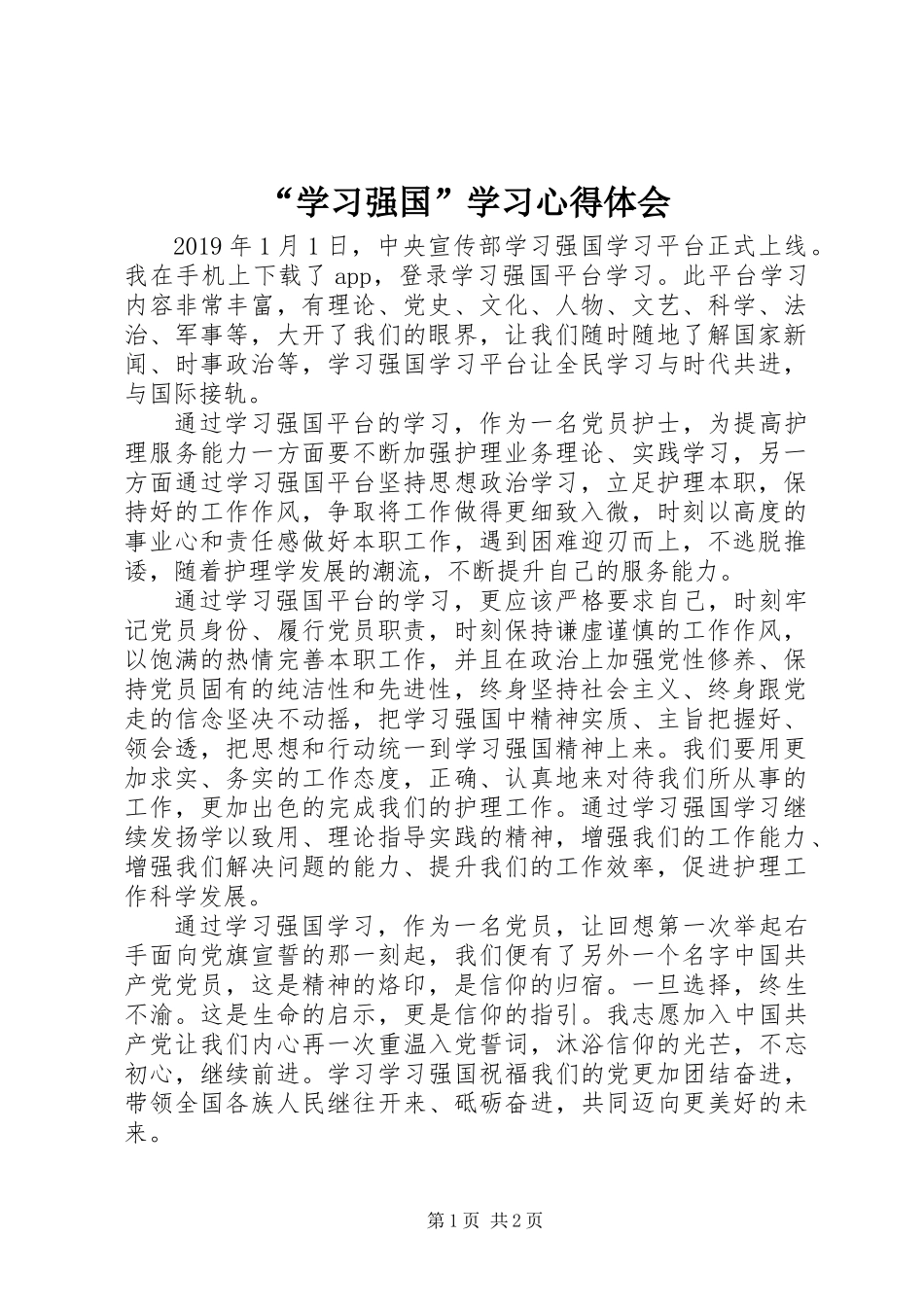 “学习强国”学习心得体会_1_第1页