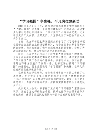 “学习强国”争先锋，平凡岗位建新功